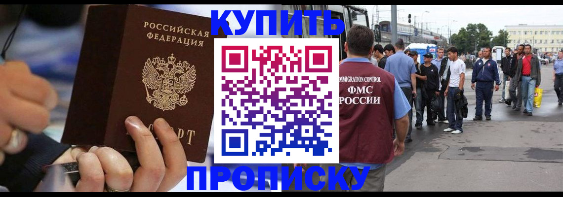 прописка законно в Ленинске