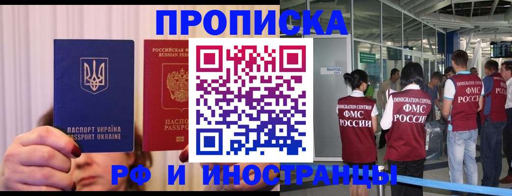 временная регистрация для всех в Ленинске