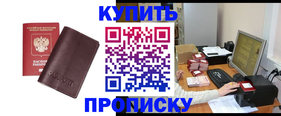 прописка для работы в Ленинске